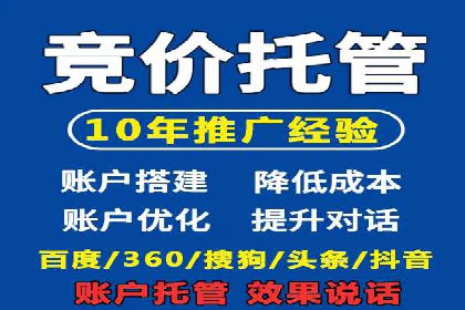 竞价推广代运营助力传统行业转型升级